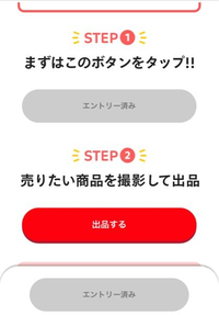 メルカリの「はじめての出品キャンペーン」で、すでに商品を出品してし 