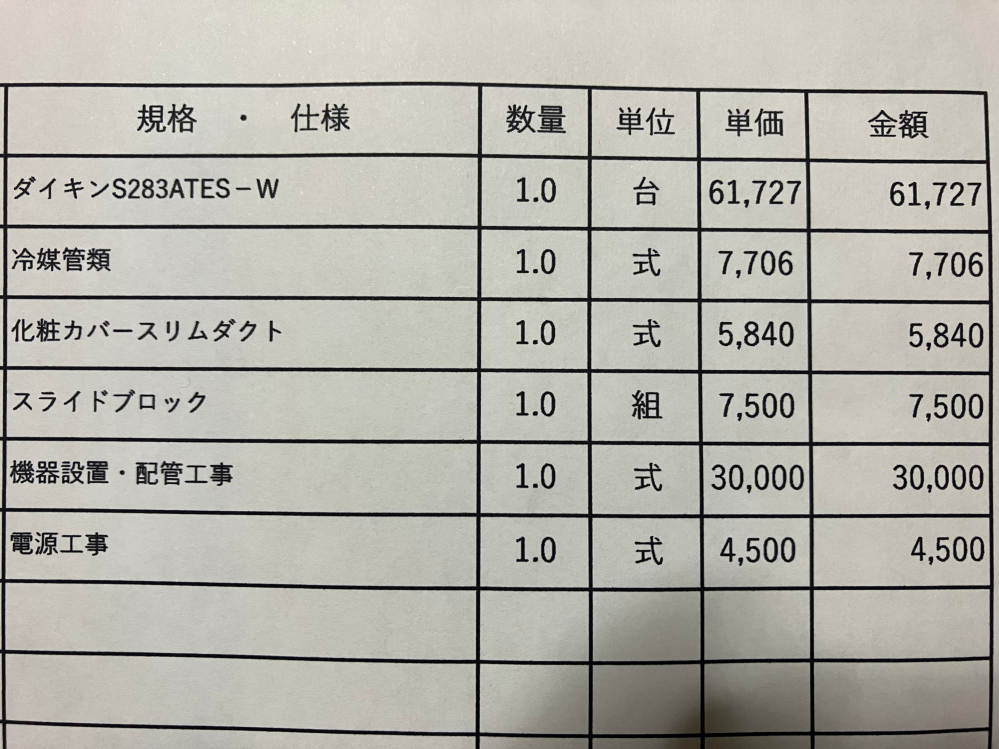 エアコンの設置費4万って高くないですか？ - どのような施工内 