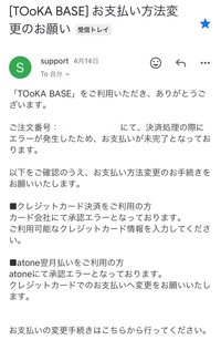 TOoKA BASEでバンドルカードの決済について質問です。 ミセスのホワンジグッズを購入したのですが、一昨日下のようなメールが届きました。決済はバンドルカードで行いその値段分チャージして支払いました。
履歴にはその値段分引かれており残高も残っていません。
問い合わせをしてみたら与信確認の可能性があり、デビットカードの場合一時的に二重決済になるが返金されるカード会社もあると言われました。...