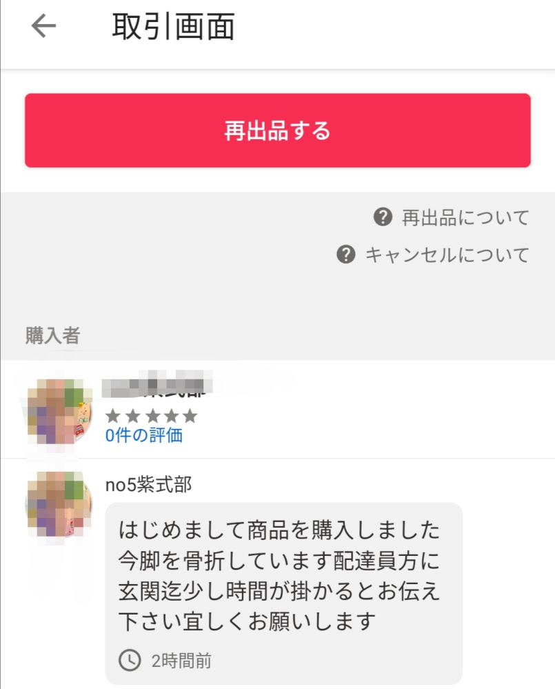 ヤフーフリマで購入されたのですが取引メッセージにこのような 