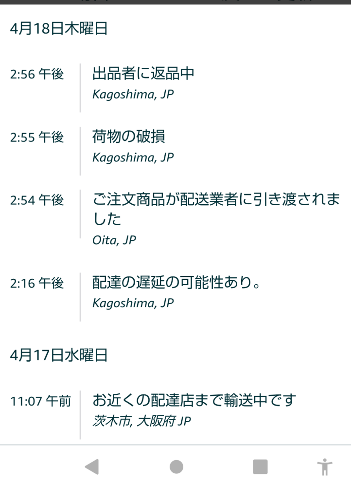 至急お聞きしたいです！ - Amazonで商品を注文したのですが、「お届け