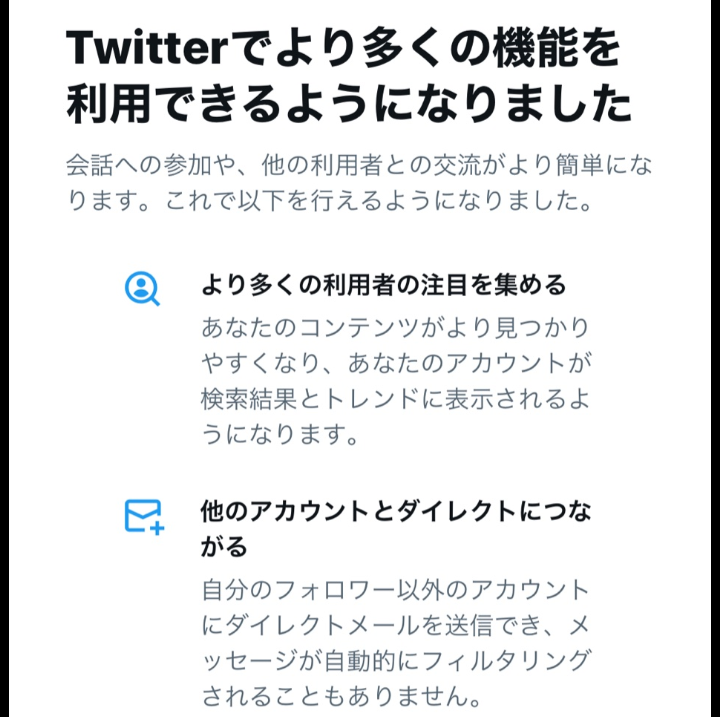 新規のシャドウバンから3週間経って、一昨日「より多くの機能を利用で