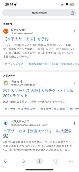 木下大サーカスのチケットを購入したくて、この真ん中のサイトで購入しようとしてなかなか購入まで進まなくて上手くいかなかったのですが、日本語もちょっとおかしいところがありました。 このサイトって良くないものだったりしますか？