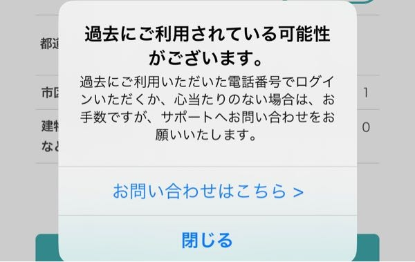 シェアフルで本登録しようとしたらこんなのが出るんですけどどうしたら