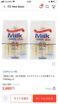 至急）韓国のスーパー等に売ってるこのお菓子は現地で買うといくら 