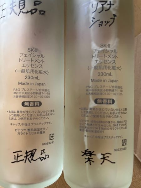 SK-II正規品カウンターで購入したばかり。 SK2 偽物の特徴は？正規品の見分け方を解説！（SK-II