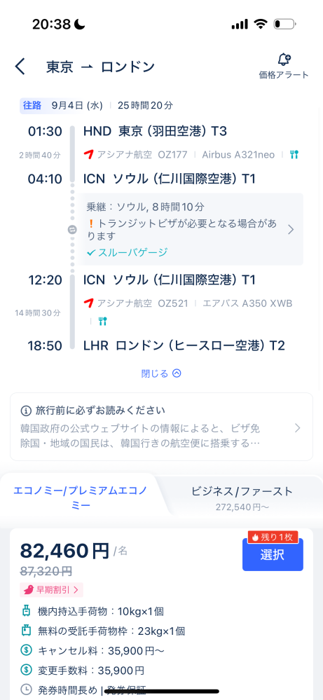 【至急】海外航空券について質問です。この写真の飛行機で行くと日本時間の9/4の1:30に出発してイギリス現地時間の9/5の18:50に到着するということですか？どなたか教えてください。