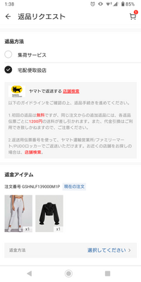 SHEINの返品についての質問です。返送用伝票番号を使ってとの