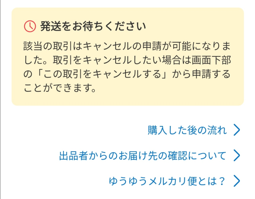 メルカリで届いた商品に汚れがありました。この場合どのようにす 