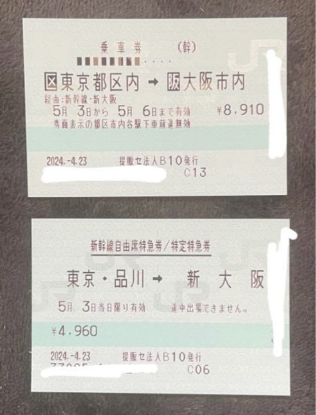 東京から大阪までの新幹線のチケットを購入したのですが、今まで新幹線に乗ったことがなく、チケットの使い方が分かりません。そしてなぜ2枚あるのでしょうか。 どなたか教えてください。