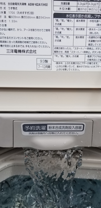 古い洗濯機について。我が家は1993年製の三洋縦型洗濯機を30年使っています... - Yahoo!知恵袋