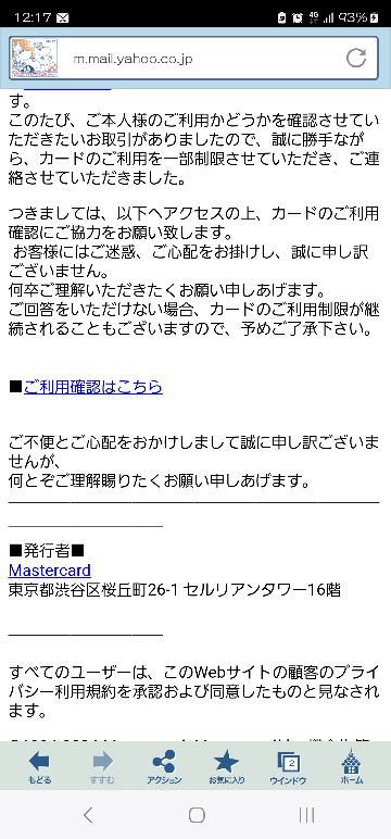 MasterCardからメールがありましたが、これは詐欺ですか？ 送信元？はこれでした。 【MasterCard Account】" <noreply@noreply1276-info.co.jp>