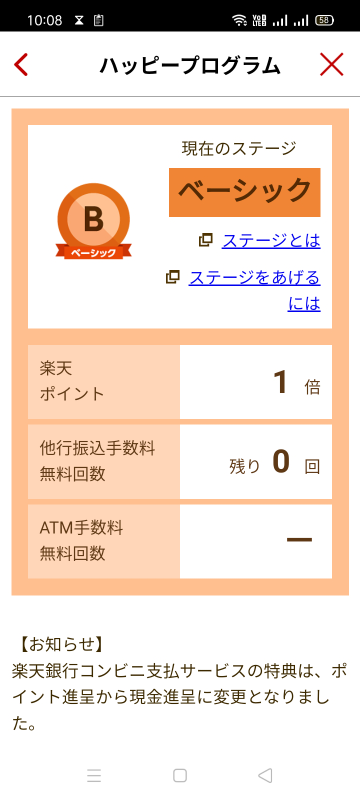 楽天銀行のATM手数料は何円ですか？ ゆうちょ銀行ATMから5000円入金したいのですが。