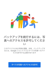 Googleフォトが急に使えなくなりました。
写真の青ボタンから設定に移動しても､どこを変えれば良いのかわかりません。教えてください。 