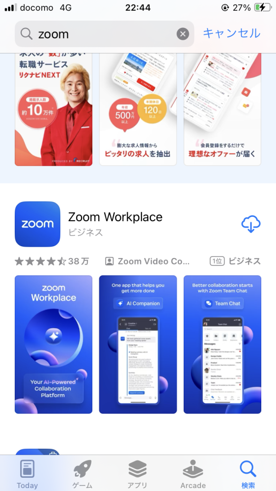 zoomについて質問です。今度zoomを使うことになったんですが、一番一般的なアプリは画像のzoom workplaceでしょうか？ 特に凝った使い方をせず、ビデオ通話の為にzoomの登録するように言われています。