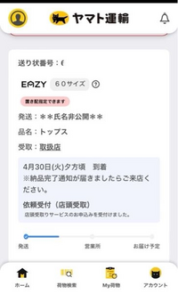 もんた★荷物の発送・受取平日の日中★さん専用です。 画像付きで解説】郵便局の「かんたんSNSでお届け」で匿名配送は