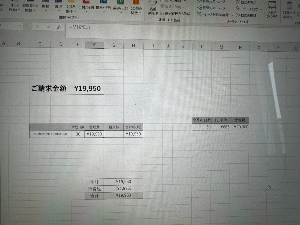Excelの数式についての質問です。 写真の様に、１ヶ月の管理費は¥20,000 日割り計算の場合は1日¥665で自動的に算出されるように設定したいのですが、¥665で30日を計算すると19,950になるのですが、これを¥20,000に表示されるようにしたいです。何か良い方法をご存知の方、教えて下さい。 よろしくお願いします。