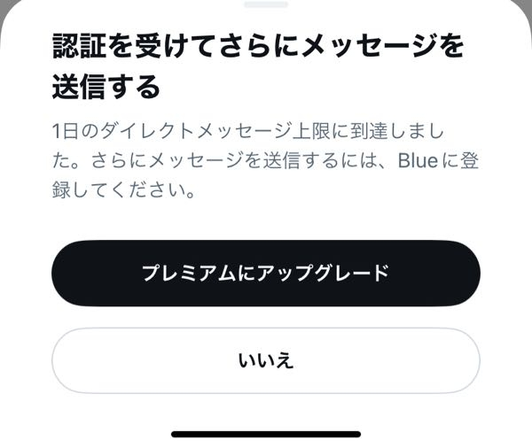 これって1日待てばDM制限は解除されるということでしょうか