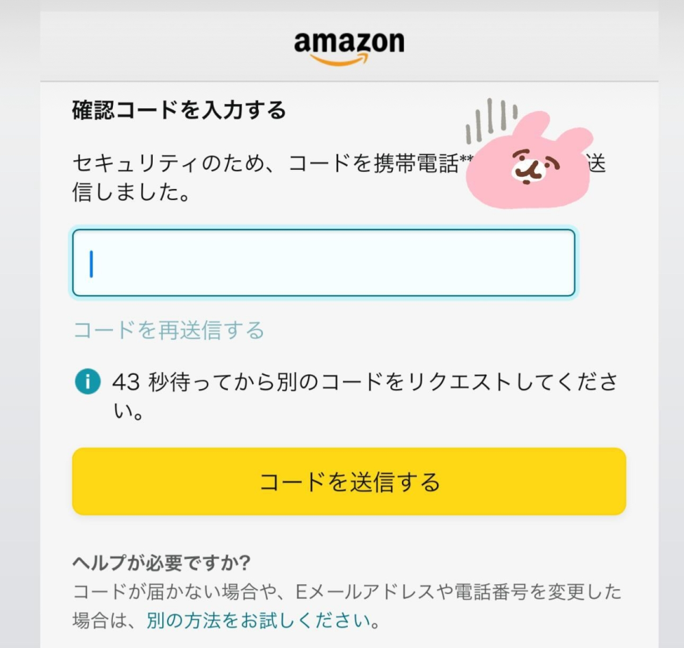 認証コードが届きません(T.T)昨日までSMSにamazonログインの認証 認証コードが届きません(T.T)昨日までSMSにamazonログインの認証