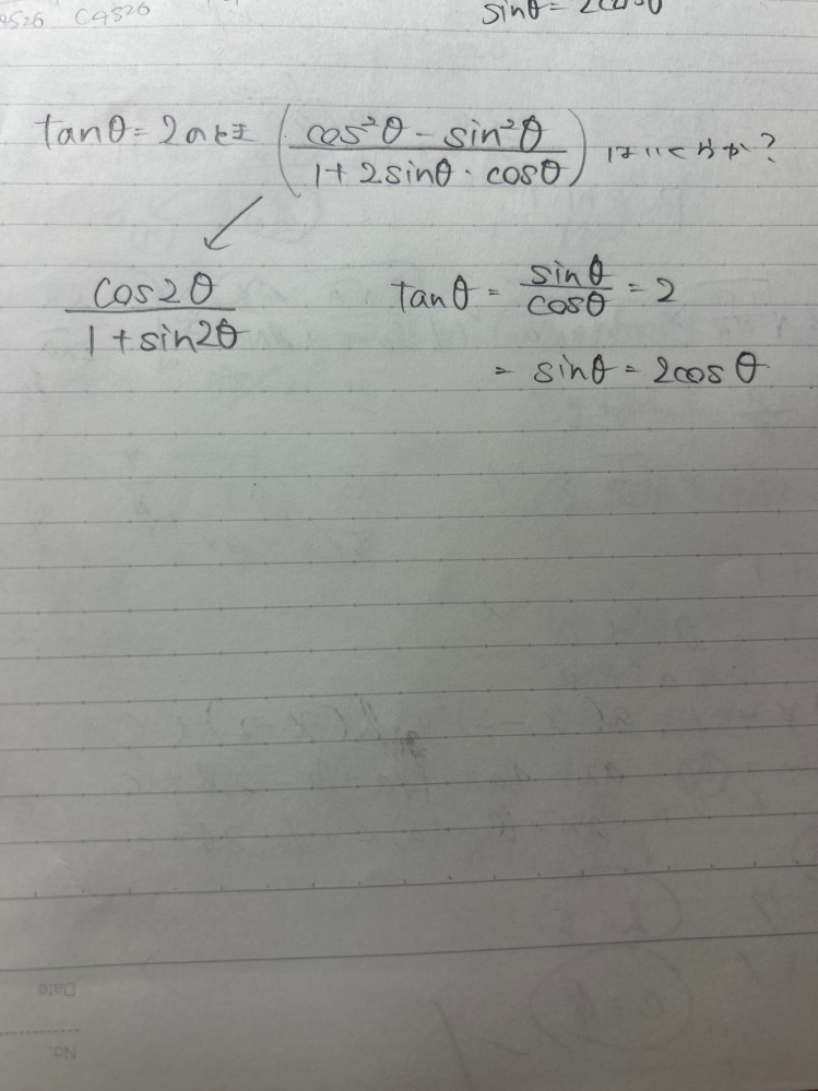 数学の問題です 答えがわからないので質問します どうやってtan=2を代入すれば良いのでしょうか。