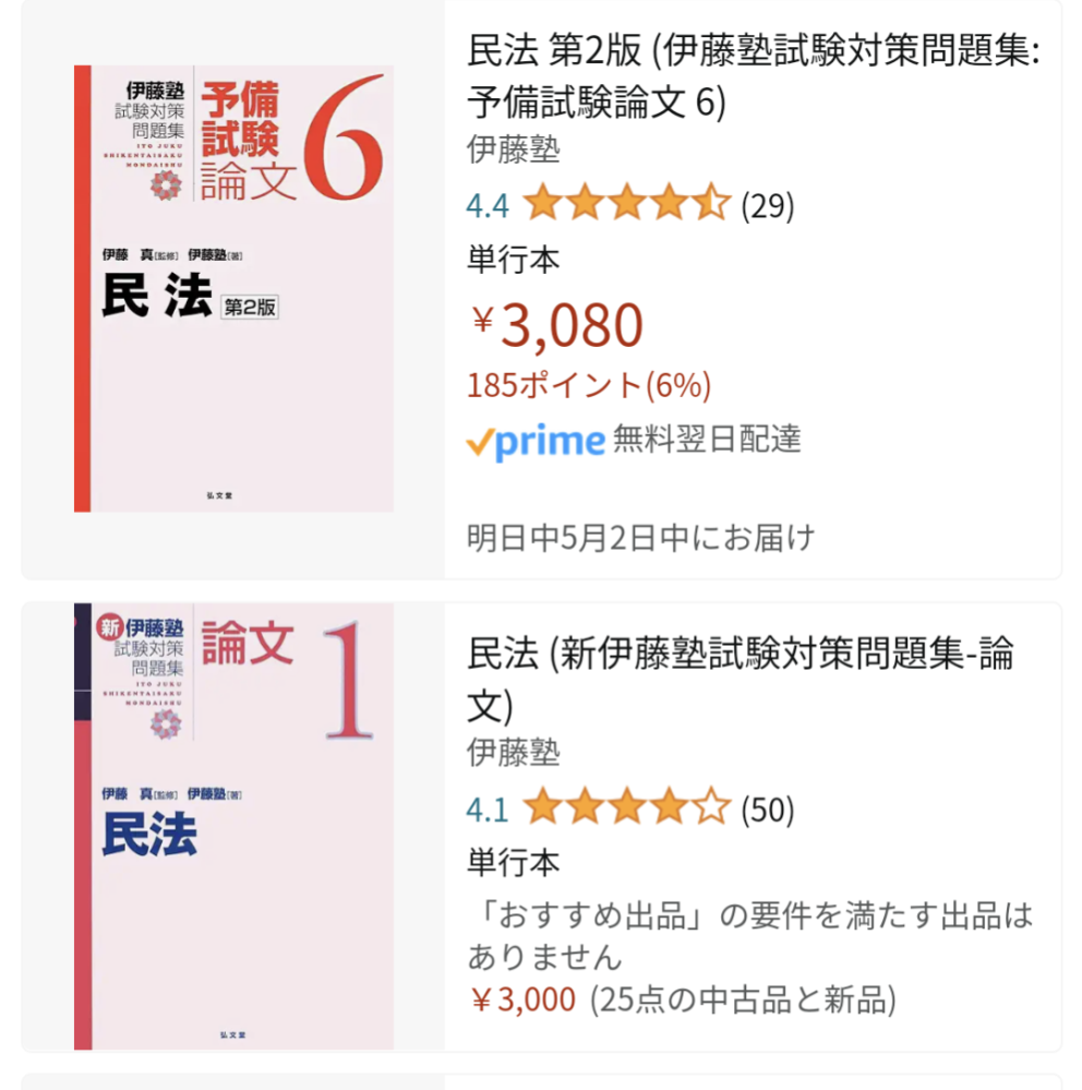 司法試験を目指す中大1年です民法について、基本書を買いたいと思って