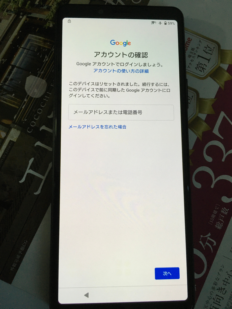 至急です！数年ほど前に解約した、Xperia10IIを久しぶりに使
