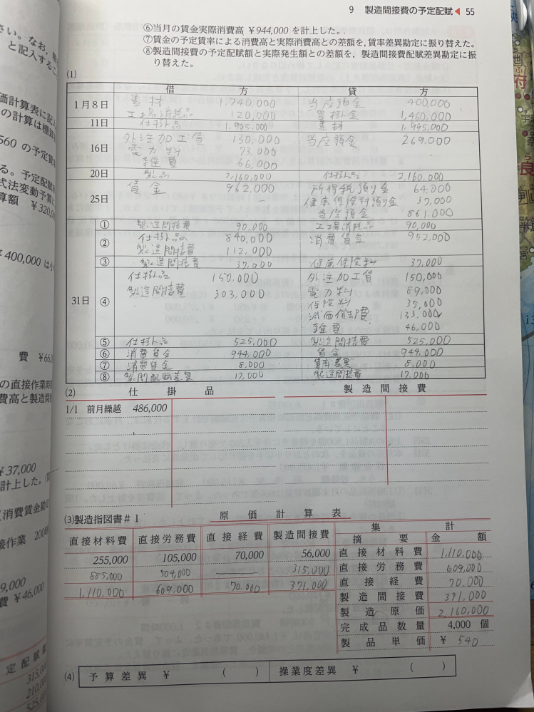 原価計算表が分からないです。 どうやったら数字が出るのかさっぱ... - 教えて！しごとの先生｜Yahoo!しごとカタログ