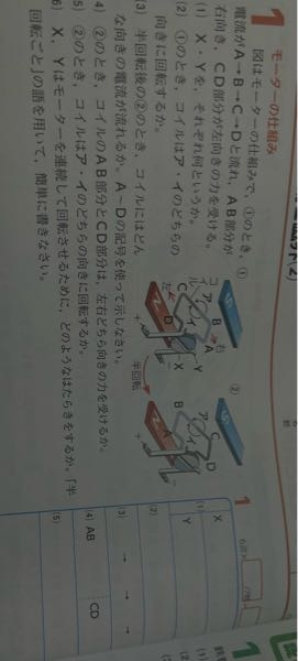 中2理科 モーターの問題です この問題について教えてください (2)の回転する向きのところでアとイの矢印はどっち回りを表しているのかもわかりません。教えてください。 できればその下の問題もお願いします