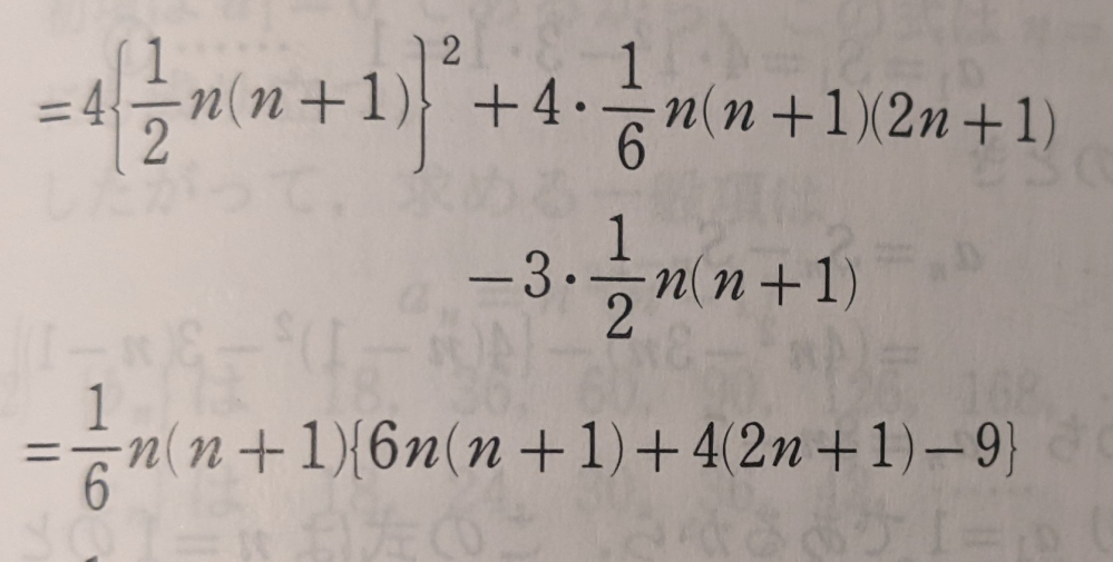 この式の変形の過程を教えてほしいです。 どうやって6/nが出てきたんですか？