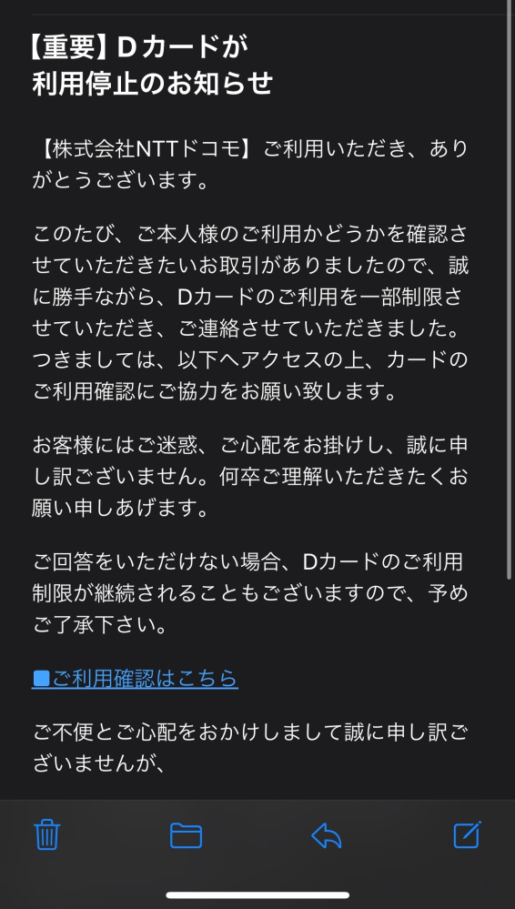 info@mydocomo.comのアドレスから、下のようなメールが届きまし