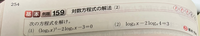 対数方程式を解くときに真数条件を使うときと使わないときの違いはなんですか？？
例えばこの写真だと(1)は真数条件を使わないのに(2)では使うそうです。 