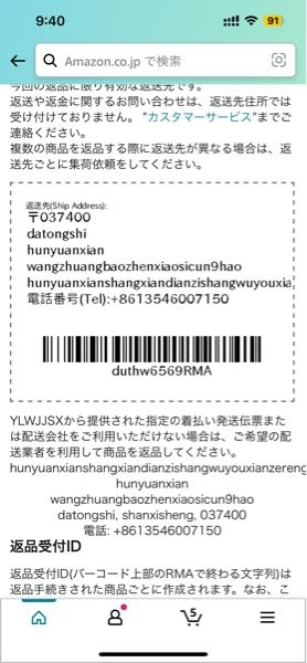 Amazon返品について】Amazonで購入して海外から送られてきた商品を 