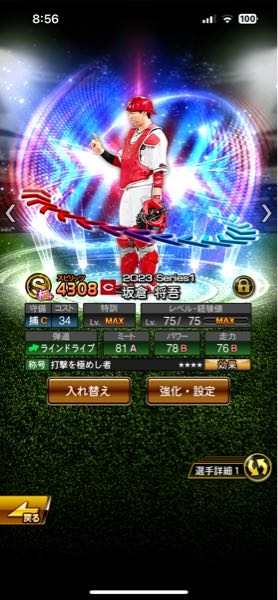 プロスピ プロスピAについてです。坂倉選手なのですが2024series1の
