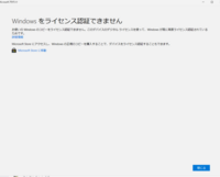 至急お願いします。Windows11ライセンス認証についての質問です