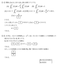 高校数学の積分の問題なのですが分からないので教えて頂きたい