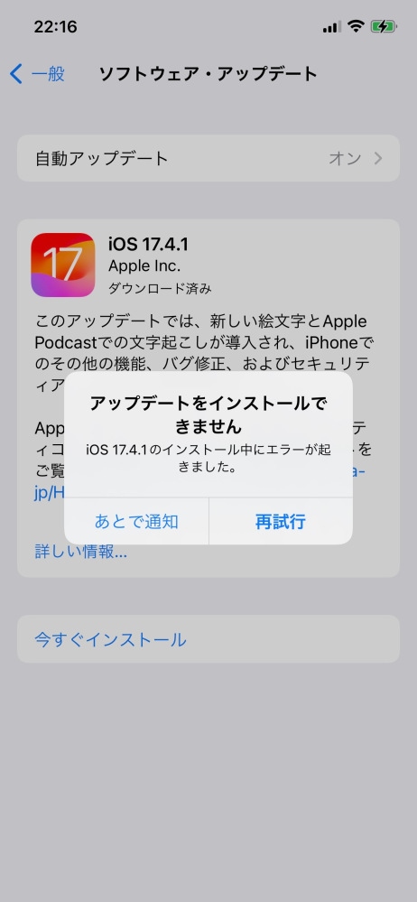 iPhone12を使っていて、iOS16.1をインストールしたいのですが、今現在iOS17.4がインストールされています。 チャットGPTの白いアイコンの方をインストールしたいのですが、17.4では、ダメみたいで、16.1をインストールしてくださいと表記されますが、インストールの仕方がわかりません。設定から、インストールするを押してもエラーになってしまいます。やり方わかる方いましたら教えて頂きたいです。 もしくは、iPhoneショップに行った方が良いのか、ケータイショップでも良いのか教えて頂けたらありがたいです。回答お願いします。