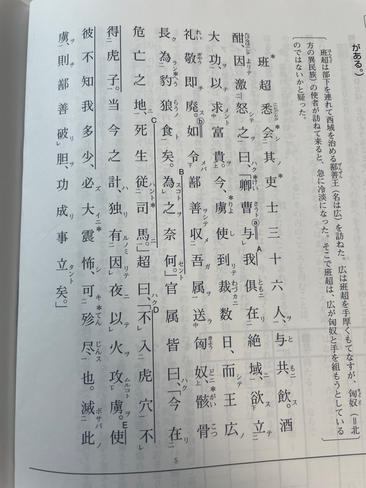 急ぎです！！！｢後漢書｣の｢班超列伝｣の書き下し文と日本語訳教えて