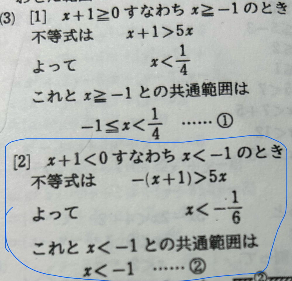 高校数学（一年生）この問題のx<-1/6とx<-1の共通範囲がx<-1っての