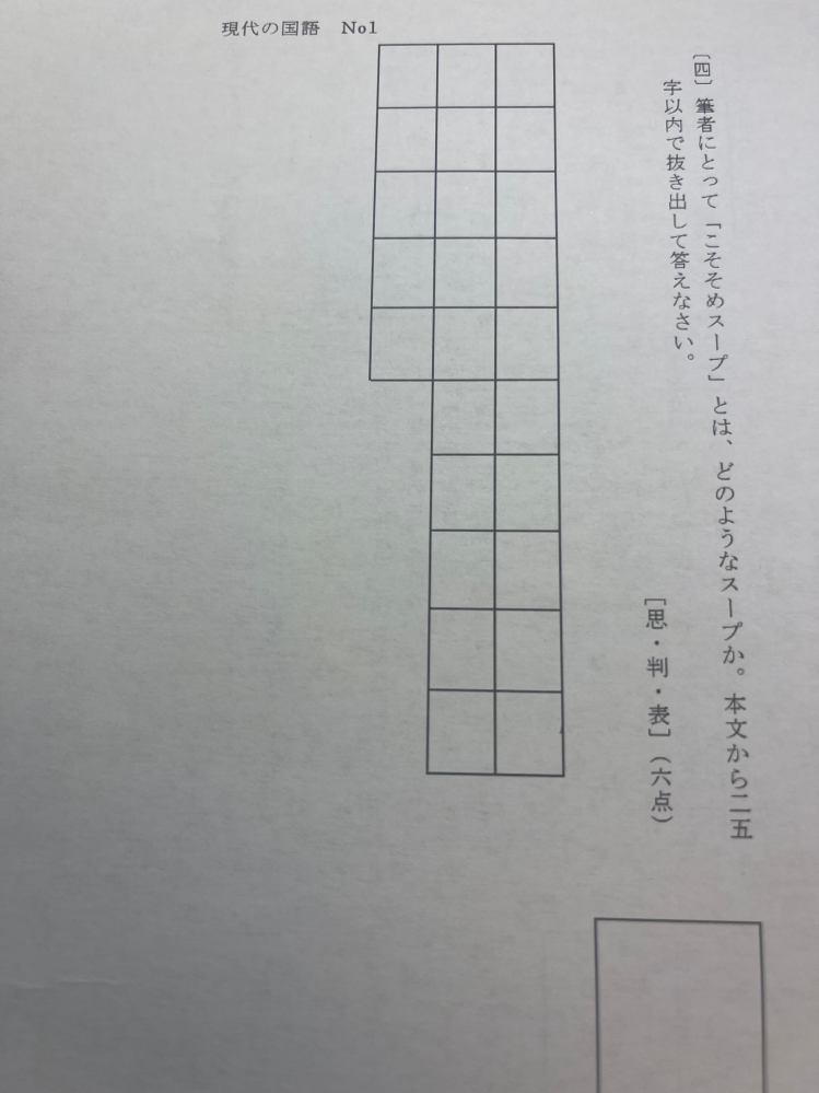 至急です！！！！現代の国語のこそそめスープについてなんですが筆者