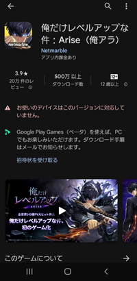 ｢俺だけレベルアップな件:Arise｣というゲームをインストールしようとしたら画像のように表示されました
この機種ではアプリを入れられないのでしょうか？
機種:GalaxyA21 Androidバージョン:11
です