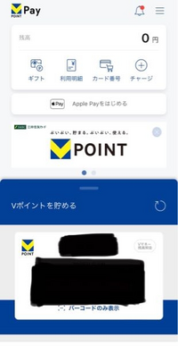 VポイントをVポイントpayというので支払いたいんですけど、写真のようにVポイントを貯めるバーコードしか表示されません。
PayPayのようにどうやってバーコード決済できるんですか？ 