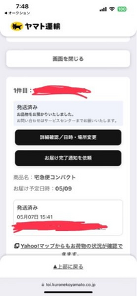 ヤフオクで物が売れたので発送したのですが、到着予定日時を過ぎてもず... - Yahoo!知恵袋