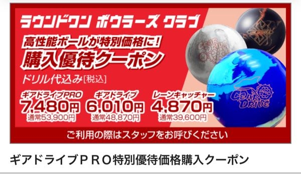 ラウンドワンのRBCに入ったときにギアドライブ、ギアドライブプロ