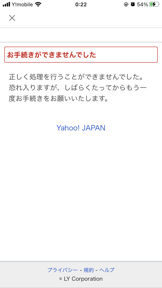 PayPayフリマで商品を購入しようとしたところ、「この商品は