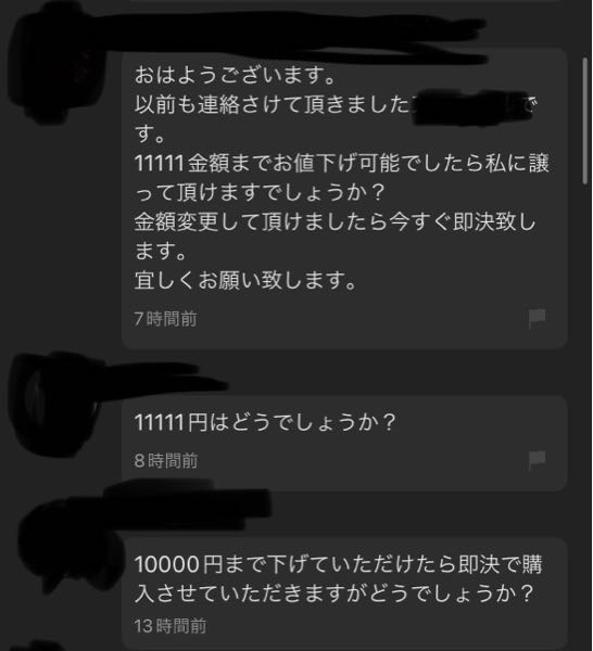 至急ですメルカリお値下げ交渉中に第三者が購入するのはマナー違反です 
