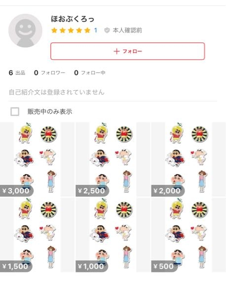 メルカリでお取り置きしていた商品(しかも10日以上です)があるので 