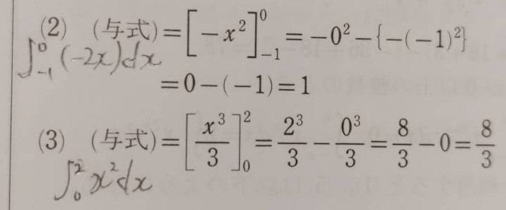大至急回答お願いします！！！ 定積分について！ どの公式を使ってこうなるのかわかりません！