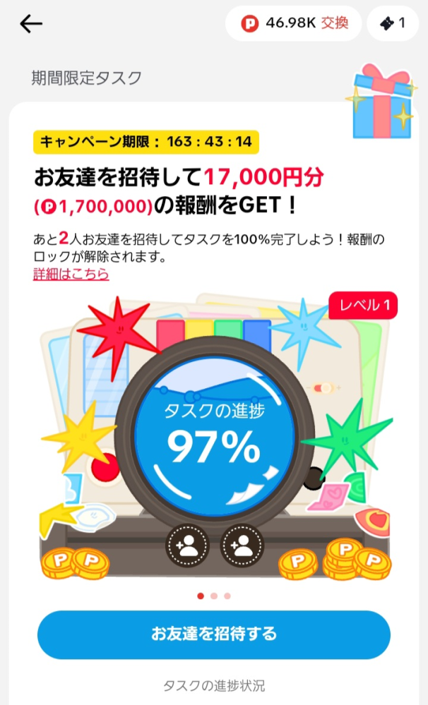 TikTokライトお友達紹介2000円＋タスク完了2500円分ポイ - Yahoo!知恵袋