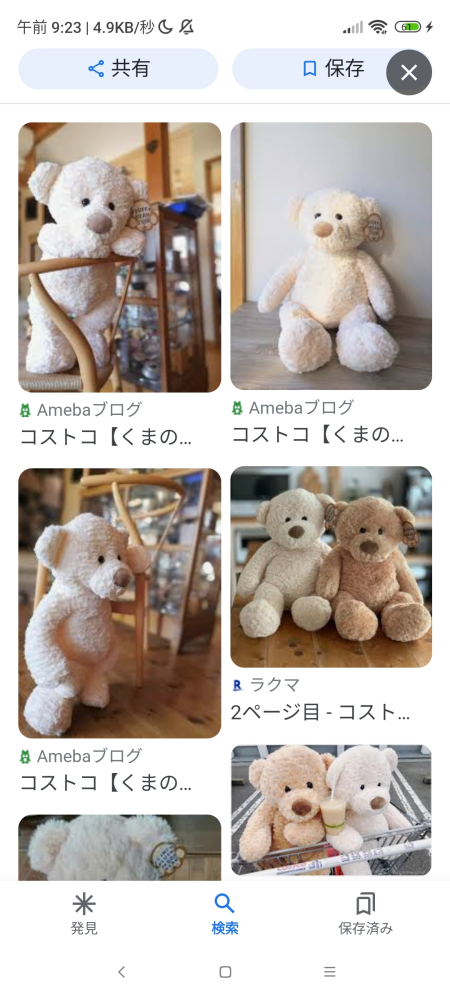 コストコで1400円くらいで売ってたクマって販売終了してますか