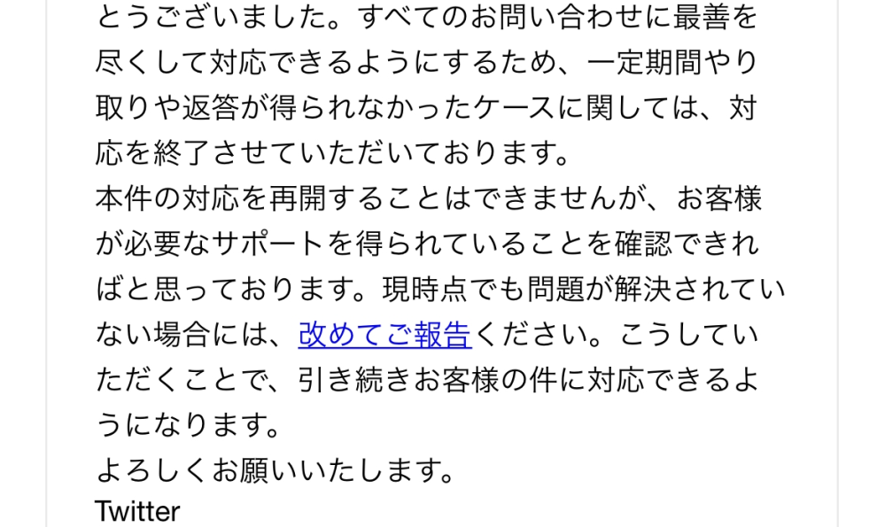 至急。Twitter、Xのサポートリクエストと連絡をしていて連絡が返ってこ